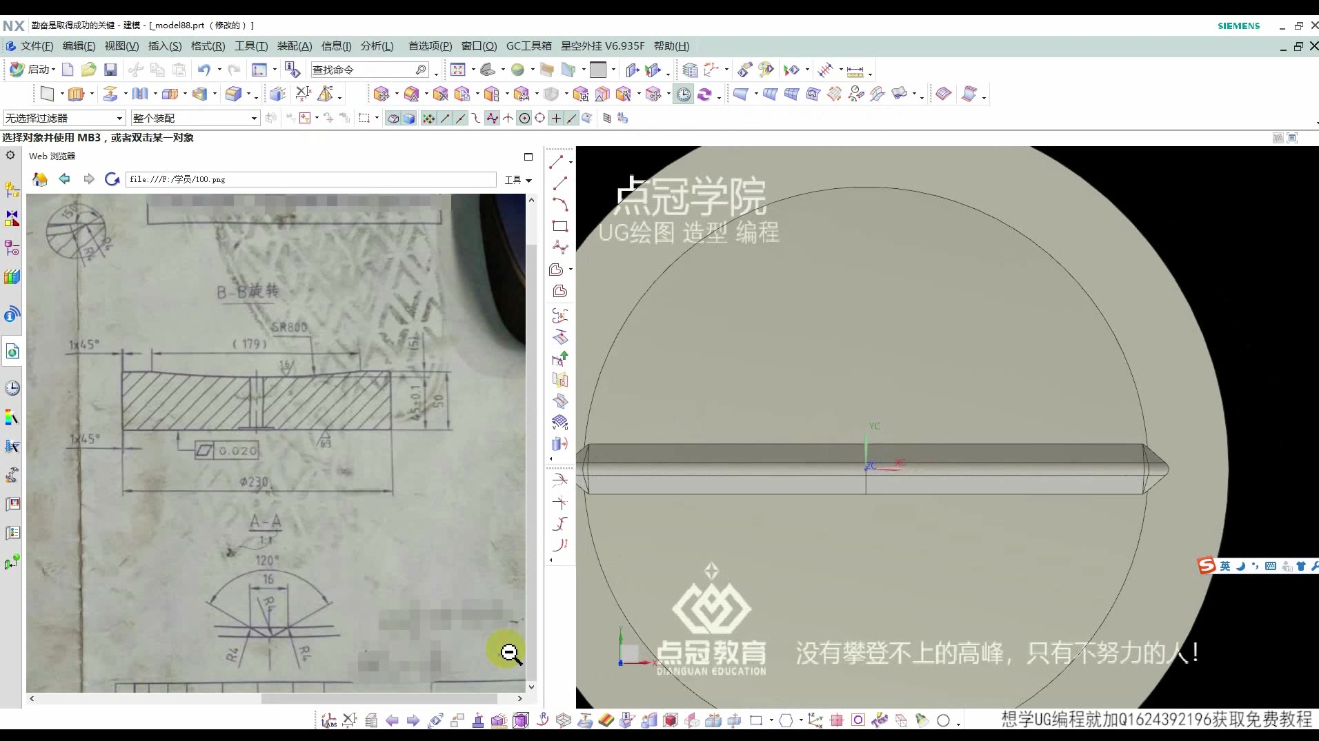 UG编程学员案例-绘图之弧面凹槽-B-点冠教育